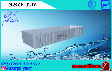 وان 380 لیتری رادمان پلاست